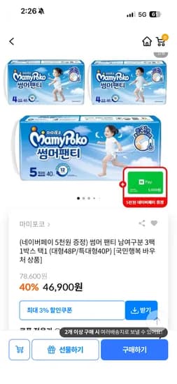 썸머 팬티 남여구분 3팩 1박스 대형 48P 또는 특대형 40P