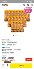 해태제과 구운감자 24g, 18개 9,300원 무배