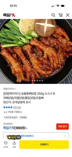 숯불통뼈닭발 250g 3팩