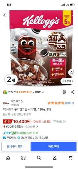 첵스초코 쿠키앤크림 시리얼 420g 2개