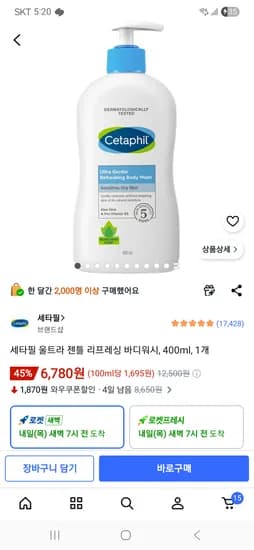 세타필 울트라 젠틀 리프레싱 바디워시 400mL 1개