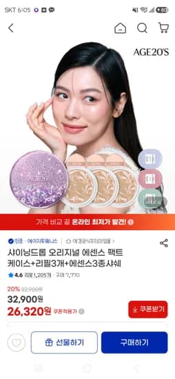 샤이닝드롭 오리지널 에센스 팩트 케이스+ 리필 3개+ 3종 샤쉐