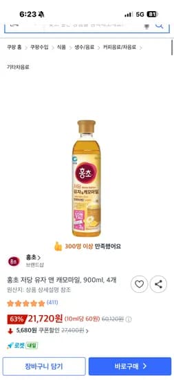 저당 홍초 유자 앤 캐모마일 900mL 4개
