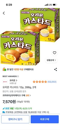 오리온 카스타드 12p 288g 2개