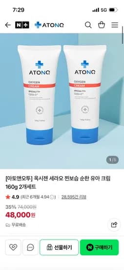 아토앤오투 옥시젠 세라오 크림 160g 2개 세트