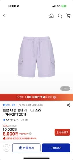 폴햄 카고 스웻 반바지 1장