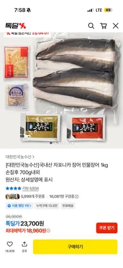 국내산 자포니카 장어 손질 후 700g 내외 1kg