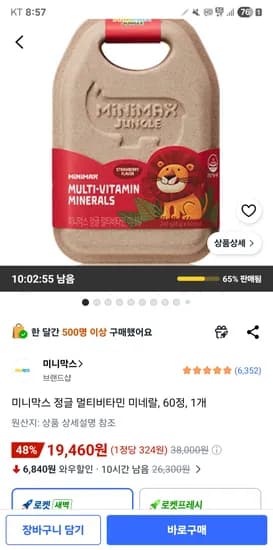 미니막스 정글 멀티비타민 미네랄 60정