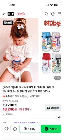 제제지크 누비 정글 유아 물병 300mL 1+1