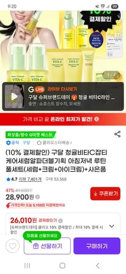 구달 청귤 비타C 잡티 케어 세럼 더블 기획 세트