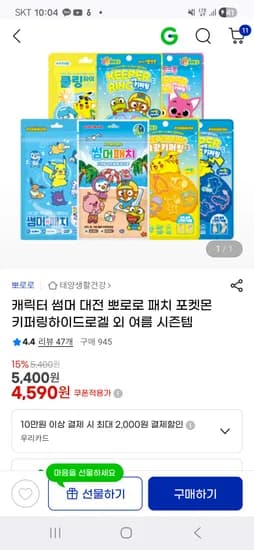 뽀로로 핑크퐁 포켓몬 야광 키퍼링 35개