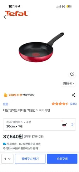 테팔 인덕션 티타늄 엑셀런스 프라이팬 20cm
