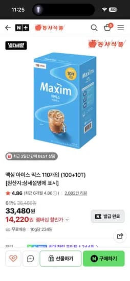 맥심 아이스 믹스 110개입 100+10T 110개입