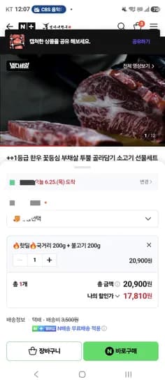 엄마네한우 투뿔 국거리 200g + 불고기 200g