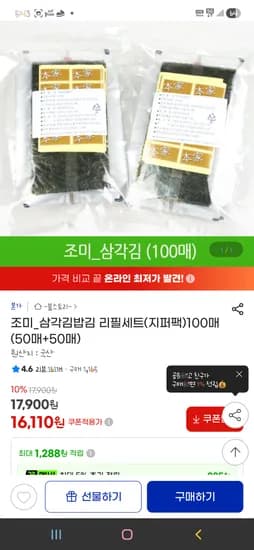 조미 삼각김밥김 16110