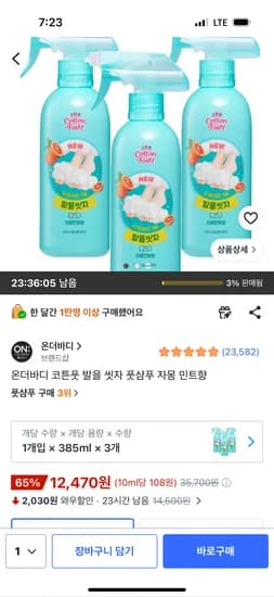 온더바디 코튼풋 발을 씻자 풋샴푸 자몽 민트향 385ml 3개