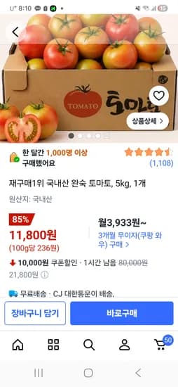 국내산 완숙 토마토 5kg