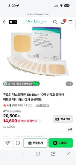 듀오덤 엑스트라씬 10x10 1매