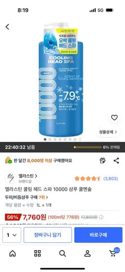 엘라스틴 쿨링 헤드 스파 10000 샴푸 쿨멘솔 1L 1개