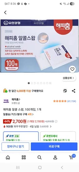 알콜 스왑 100개입 1개