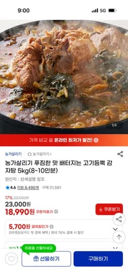 배터지는고기듬뿍 감자탕 5kg 1개