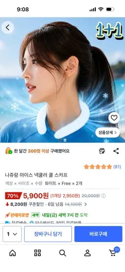 아이스 쿨스카프 2개