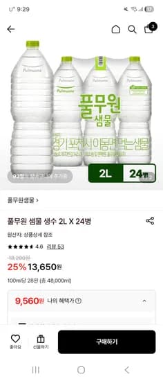 풀무원 샘물 생수 2L 24병