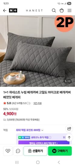 하네스트 누빔 베개커버 2장 4900원