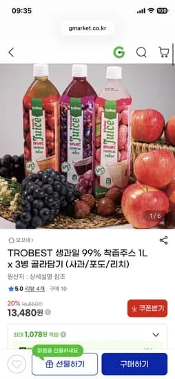 TROBEST 생과일 99% 착즙주스 1L 3병