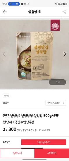 한촌설렁탕 500g 6팩 6개