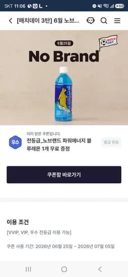 노브랜드 파워에너지 전등급 1개