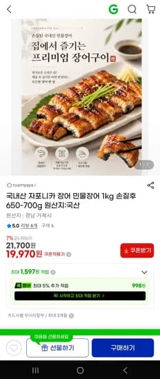국내산 자포니카 민물장어 1kg