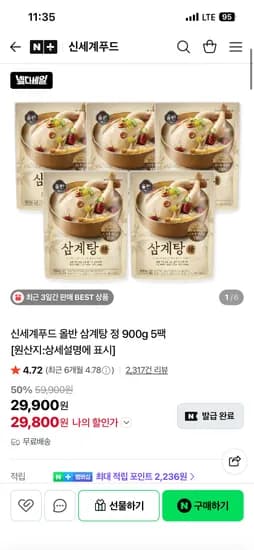 올반 삼계탕 900g 5팩 x5팩