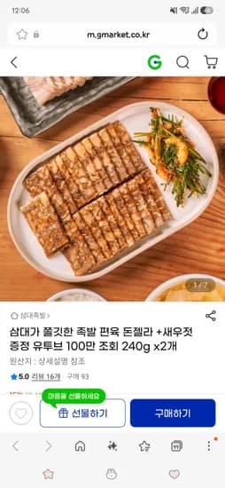 삼대가 족발 편육 돈젤라 240g 2개 15640