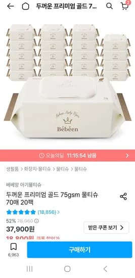 베베앙 물티슈 20팩 16,920원