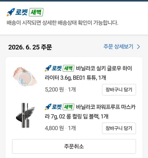 바닐라코 마스카라