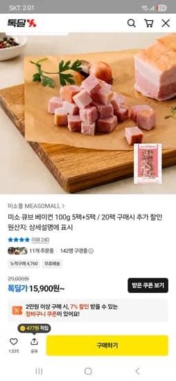 큐브 베이컨 100g 20팩