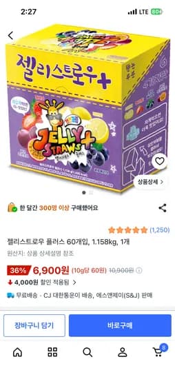 젤리스트로우 60개입  (총 60개)