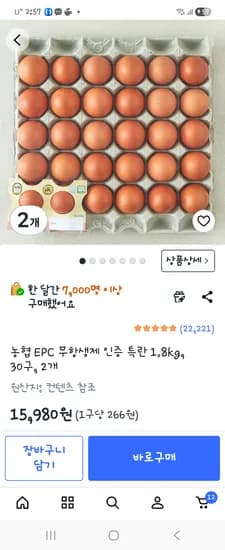 농협 무항생제 특란 30구 2판