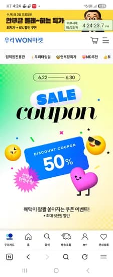 식품 50% 할인