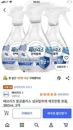 페브리즈 향균플러스 깨끗한향 360mL 3개
