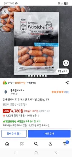 존쿡델리미트 부어스첸 오리지널 255g 1개