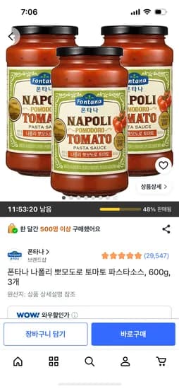 폰타나 나폴리 뽀모도르 파스타소스 600g 3개