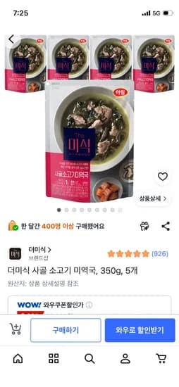더미식 사골 소고기 미역국 350g 5개