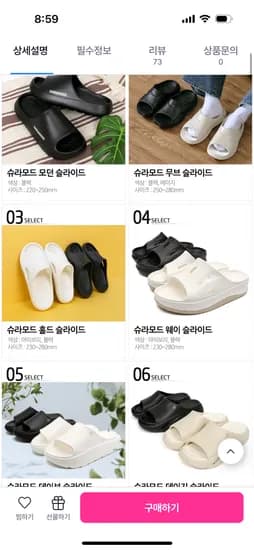 슈라모드 모던 슬라이드 4,900원 무배