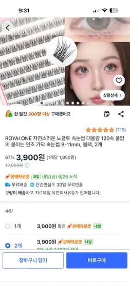 ROYAI ONE 노글루 속눈썹 대용량 120개 9-11mm 2개