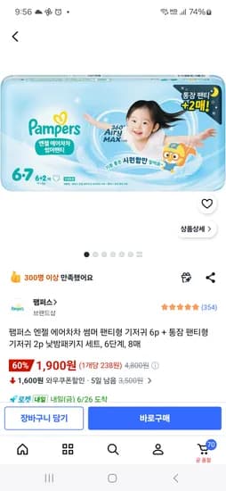 팸퍼스 에어차차 팬티형 기저귀 3~6단계 8매 (6p + 통잠 팬티형 2p)