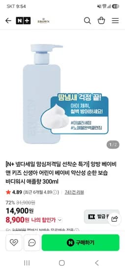 앙방 베이비 앤 키즈 바디워시