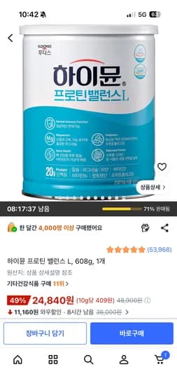하이뮨 프로틴 밸런스 L 608g 1개