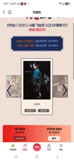 무비싸다구 눈동자 예매 2,000원
